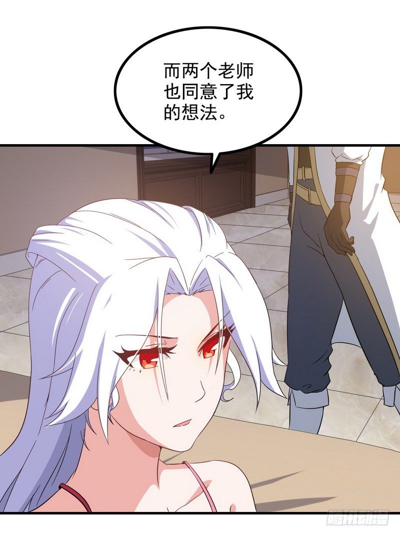 《我老婆是魔王大人》漫画最新章节三十话免费下拉式在线观看章节第【44】张图片