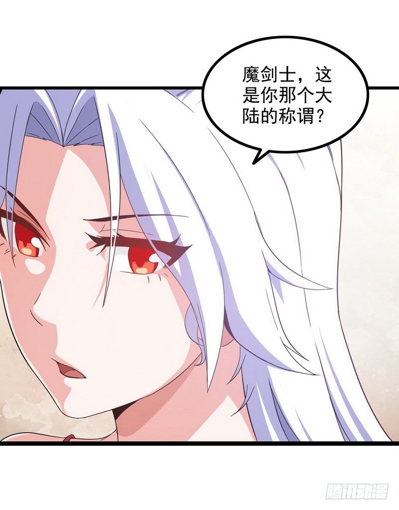 《我老婆是魔王大人》漫画最新章节三十话免费下拉式在线观看章节第【46】张图片