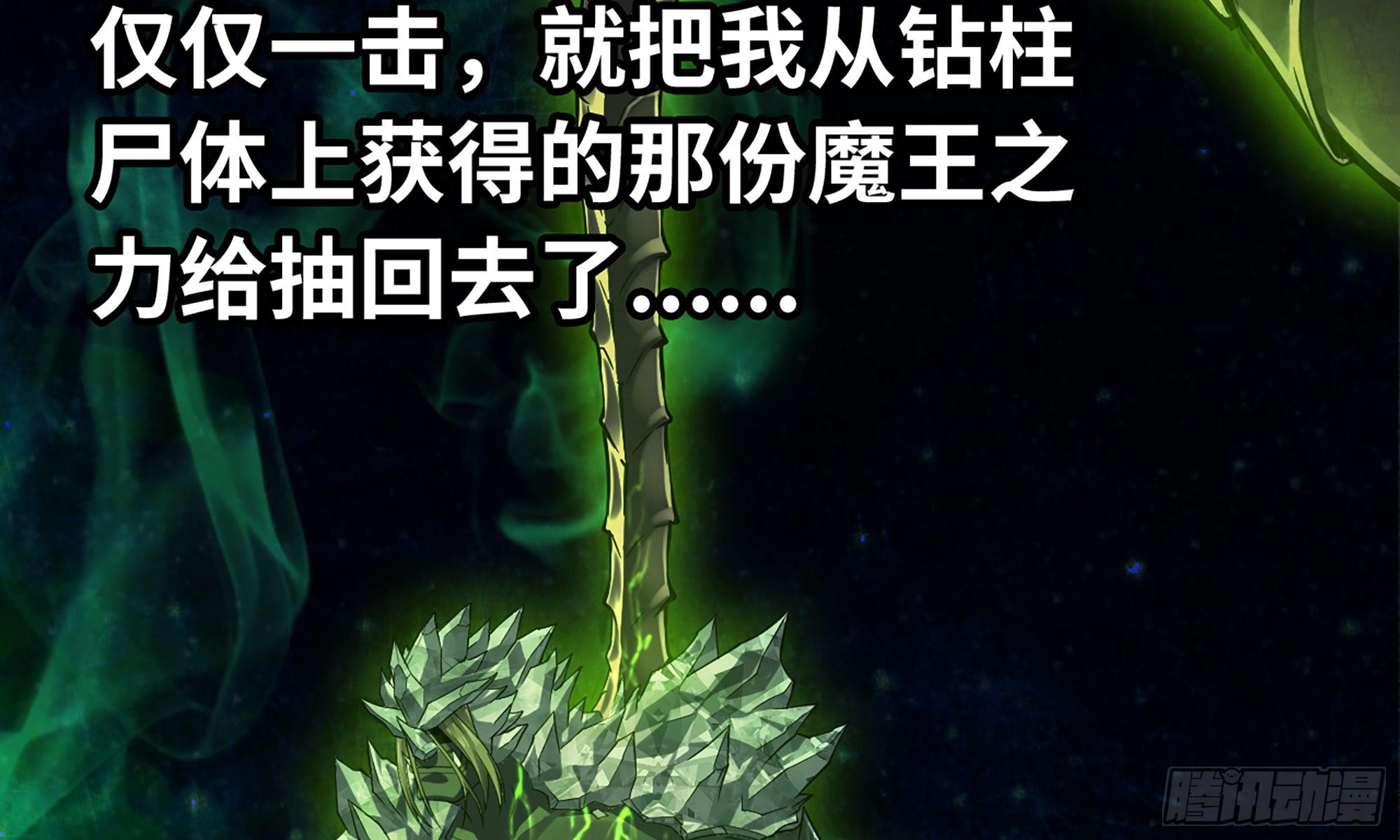 《我老婆是魔王大人》漫画最新章节284- 激怒二人免费下拉式在线观看章节第【43】张图片