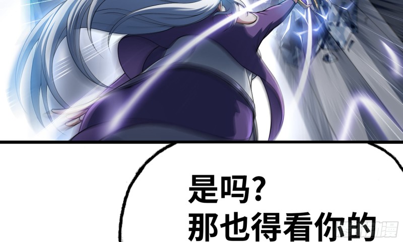 《我老婆是魔王大人》漫画最新章节284- 激怒二人免费下拉式在线观看章节第【57】张图片