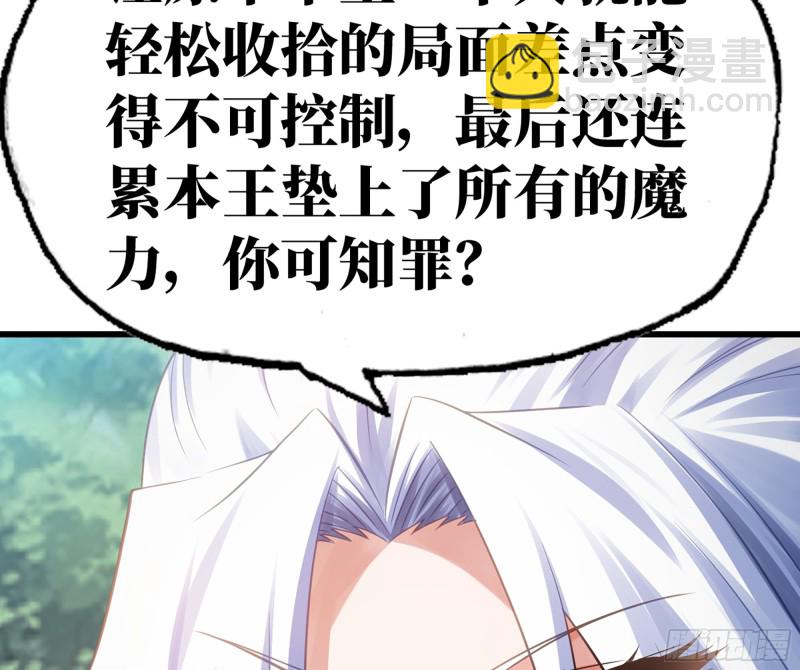 《我老婆是魔王大人》漫画最新章节292- 核辐射发作免费下拉式在线观看章节第【31】张图片