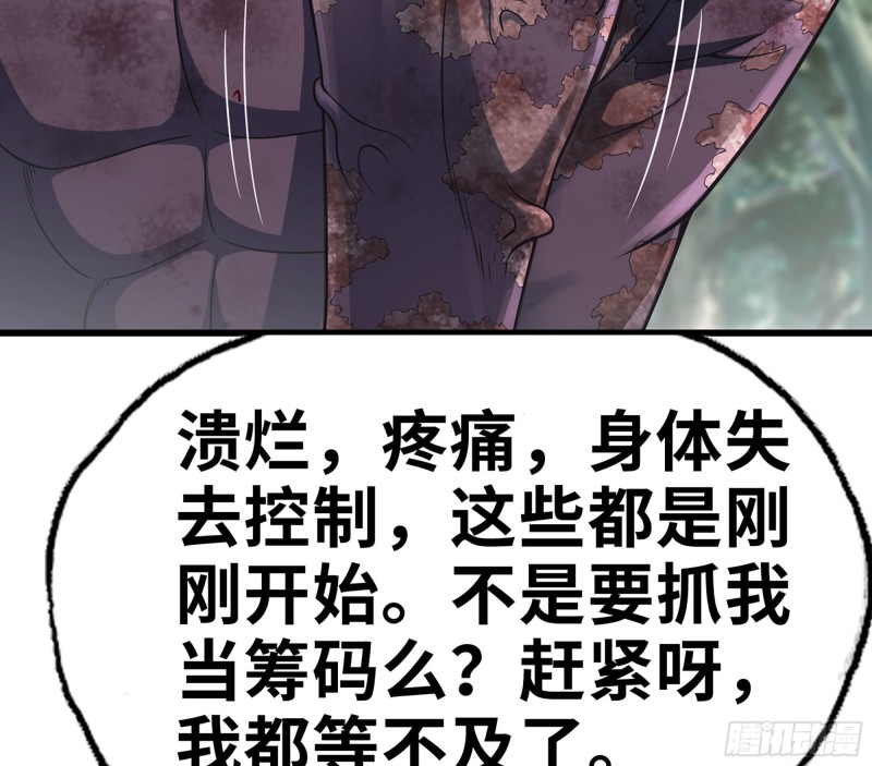 《我老婆是魔王大人》漫画最新章节292- 核辐射发作免费下拉式在线观看章节第【75】张图片