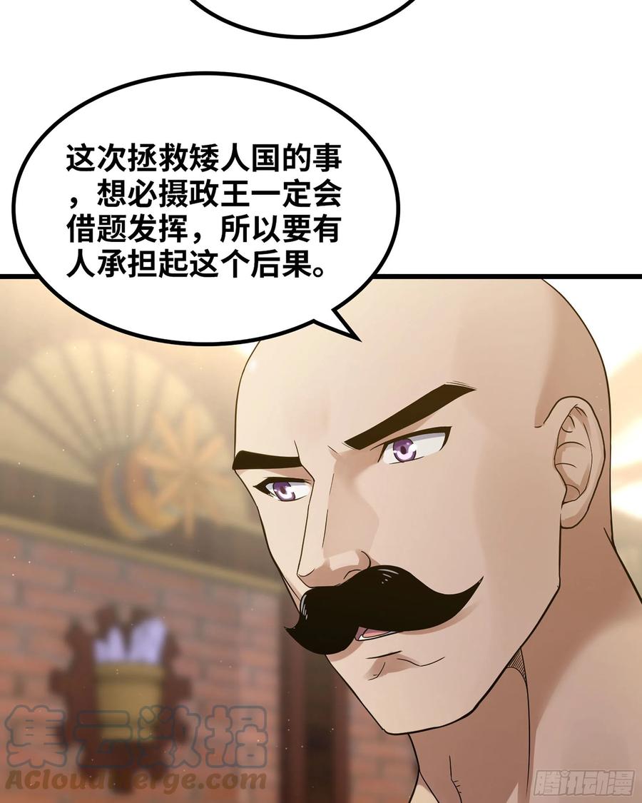 《我老婆是魔王大人》漫画最新章节298- 真魔形态免费下拉式在线观看章节第【16】张图片