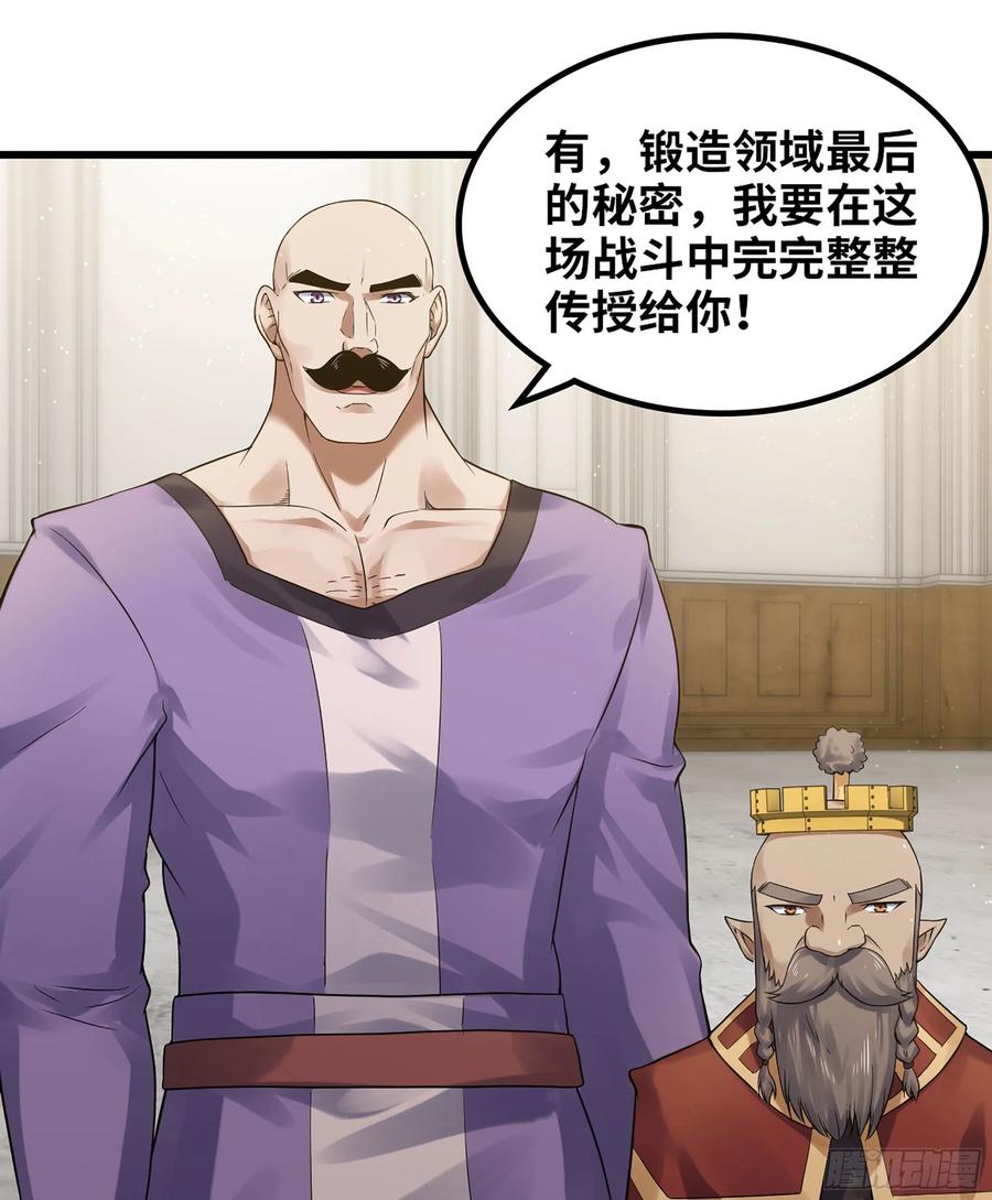 《我老婆是魔王大人》漫画最新章节298- 真魔形态免费下拉式在线观看章节第【32】张图片