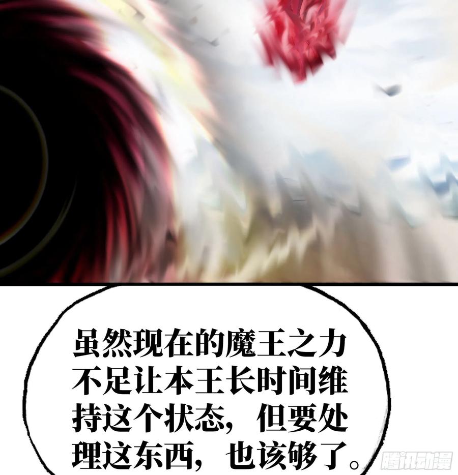 《我老婆是魔王大人》漫画最新章节298- 真魔形态免费下拉式在线观看章节第【60】张图片