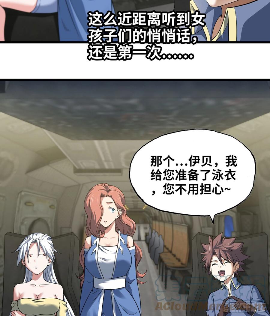 《我老婆是魔王大人》漫画最新章节302- 戒指免费下拉式在线观看章节第【19】张图片