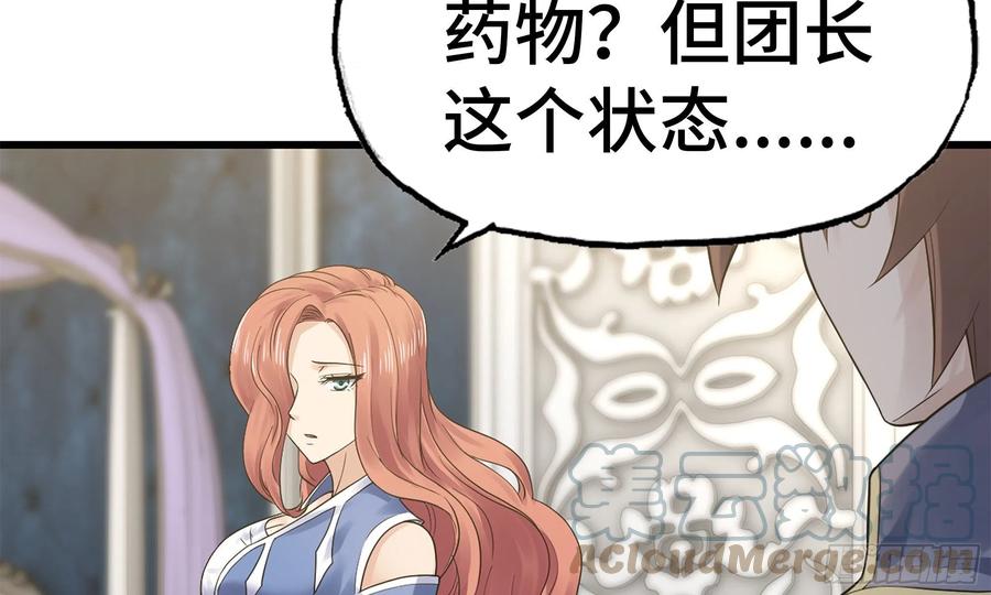 《我老婆是魔王大人》漫画最新章节302- 戒指免费下拉式在线观看章节第【43】张图片