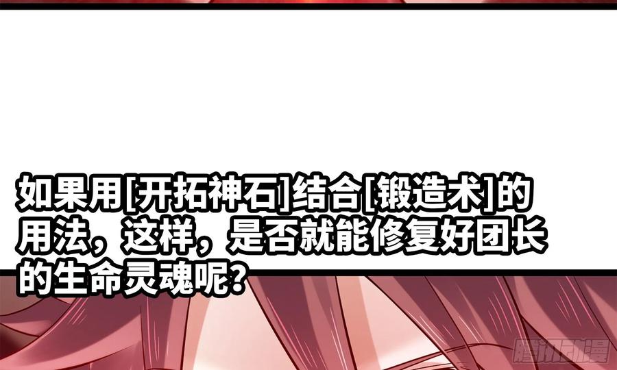 《我老婆是魔王大人》漫画最新章节302- 戒指免费下拉式在线观看章节第【86】张图片