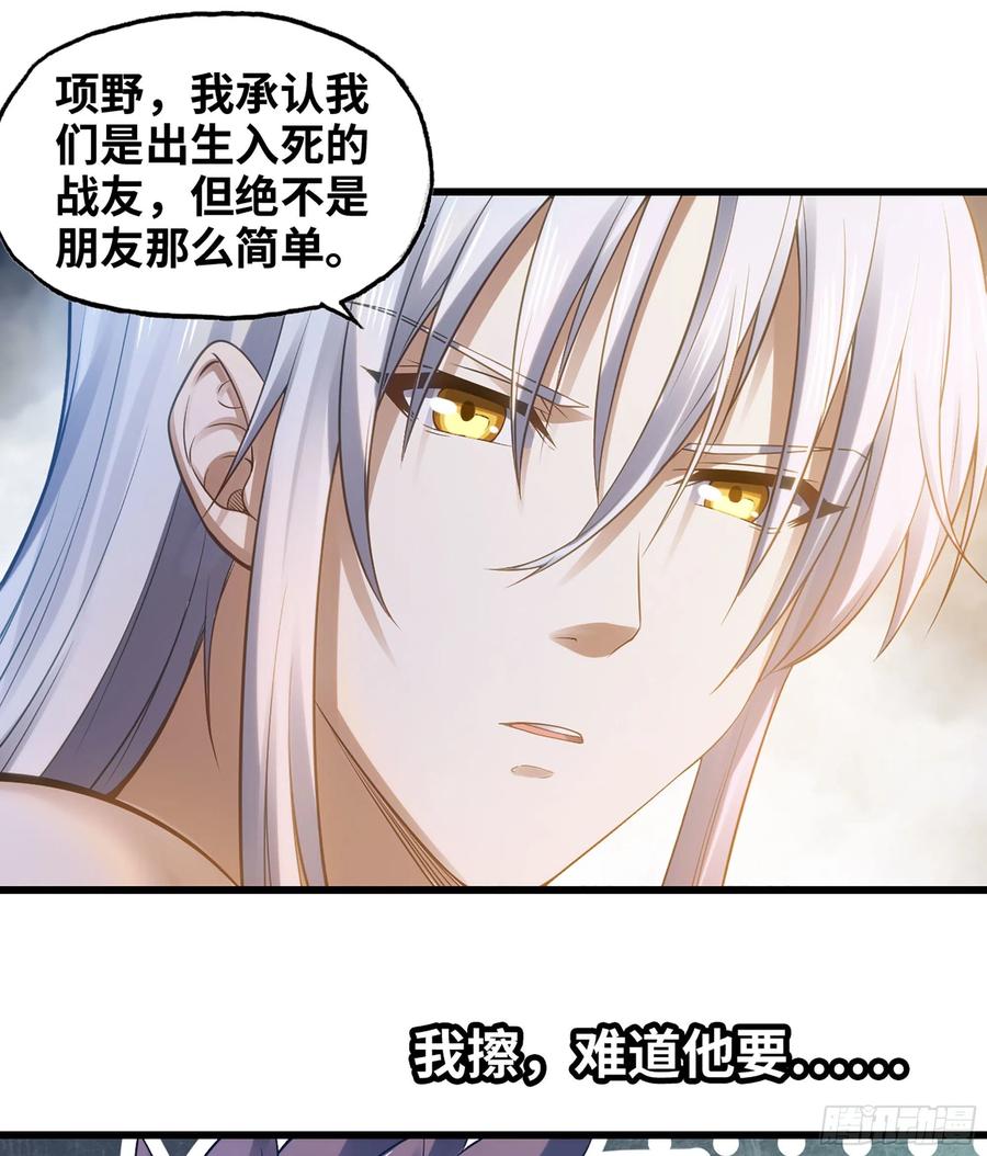 《我老婆是魔王大人》漫画最新章节305- 交付力量免费下拉式在线观看章节第【24】张图片