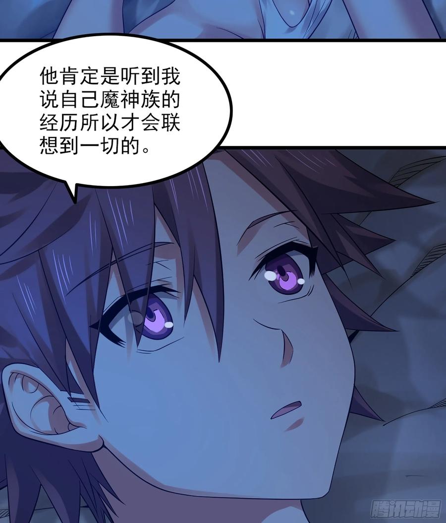 《我老婆是魔王大人》漫画最新章节307- 最后的秘密免费下拉式在线观看章节第【33】张图片