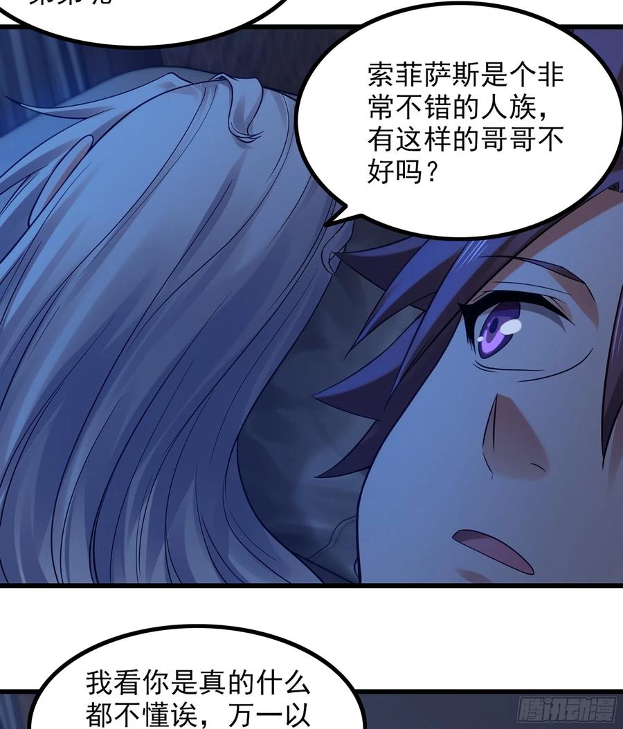 《我老婆是魔王大人》漫画最新章节307- 最后的秘密免费下拉式在线观看章节第【35】张图片