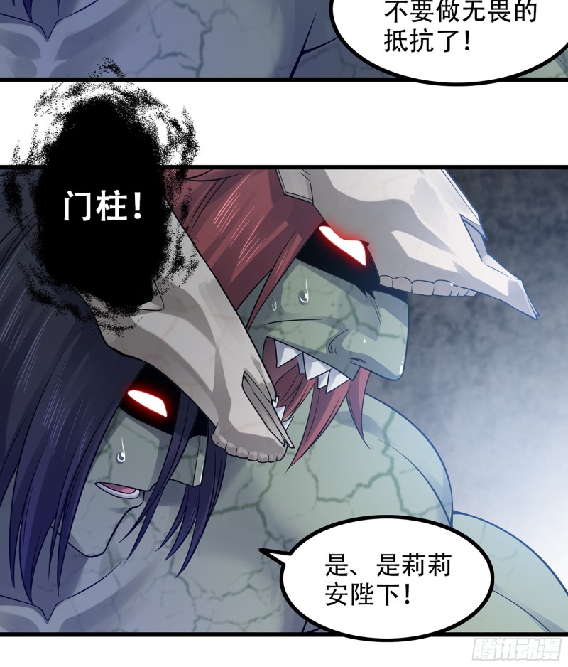 《我老婆是魔王大人》漫画最新章节309- 领域发动！免费下拉式在线观看章节第【31】张图片