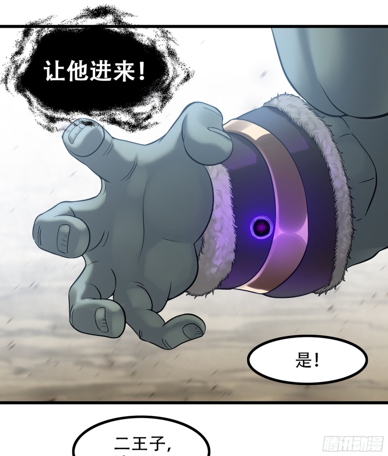 《我老婆是魔王大人》漫画最新章节309- 领域发动！免费下拉式在线观看章节第【32】张图片