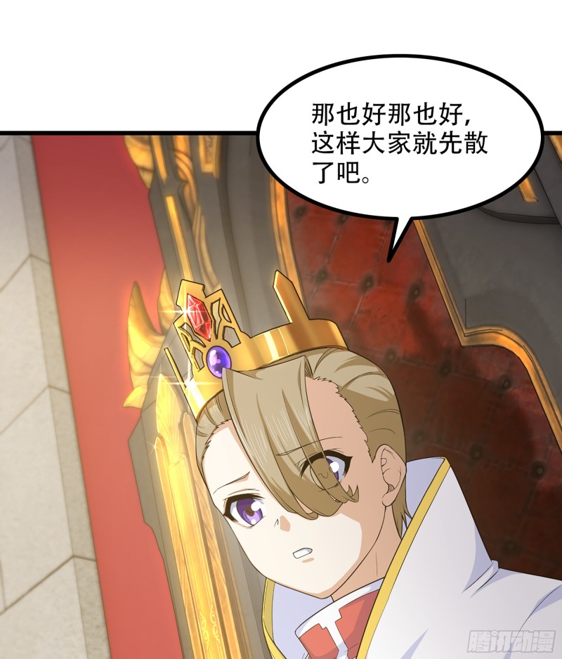 《我老婆是魔王大人》漫画最新章节314- 天大的误会！免费下拉式在线观看章节第【12】张图片