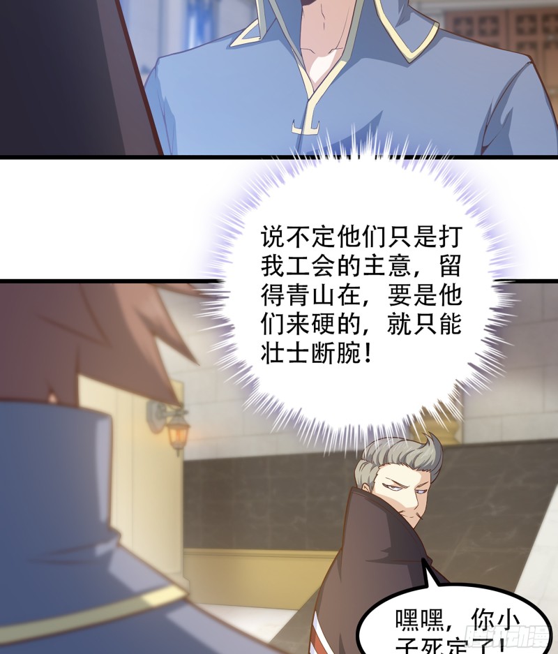 《我老婆是魔王大人》漫画最新章节314- 天大的误会！免费下拉式在线观看章节第【24】张图片