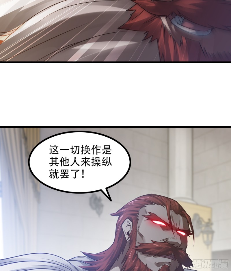 《我老婆是魔王大人》漫画最新章节314- 天大的误会！免费下拉式在线观看章节第【28】张图片