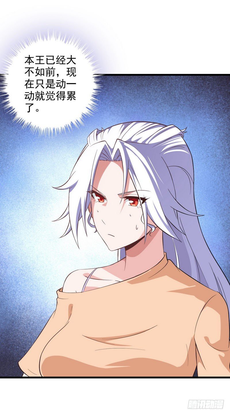 《我老婆是魔王大人》漫画最新章节三十五免费下拉式在线观看章节第【31】张图片