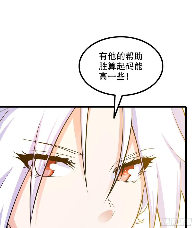 《我老婆是魔王大人》漫画最新章节322- 导师登场！免费下拉式在线观看章节第【12】张图片