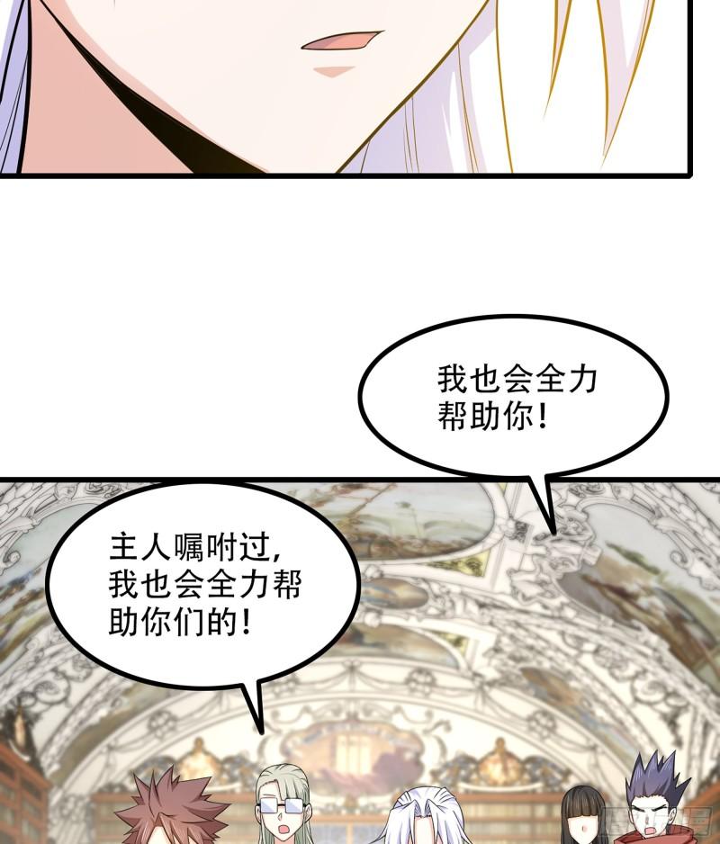 《我老婆是魔王大人》漫画最新章节322- 导师登场！免费下拉式在线观看章节第【13】张图片