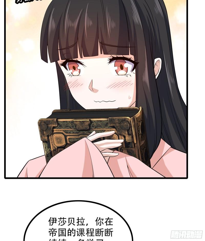 《我老婆是魔王大人》漫画最新章节322- 导师登场！免费下拉式在线观看章节第【27】张图片