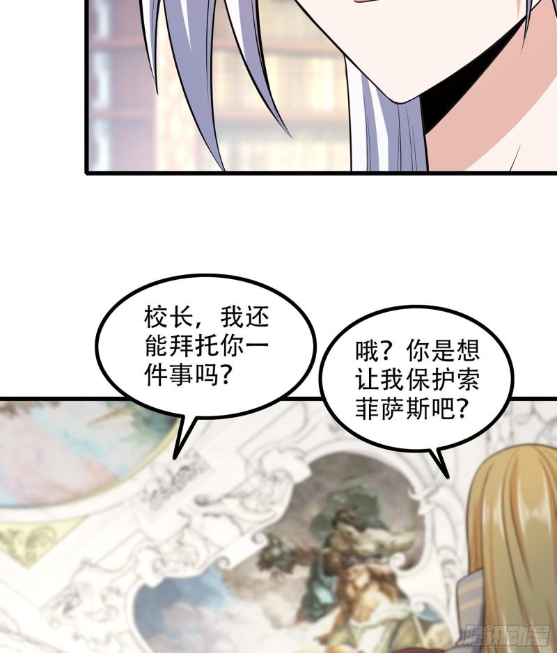 《我老婆是魔王大人》漫画最新章节322- 导师登场！免费下拉式在线观看章节第【30】张图片