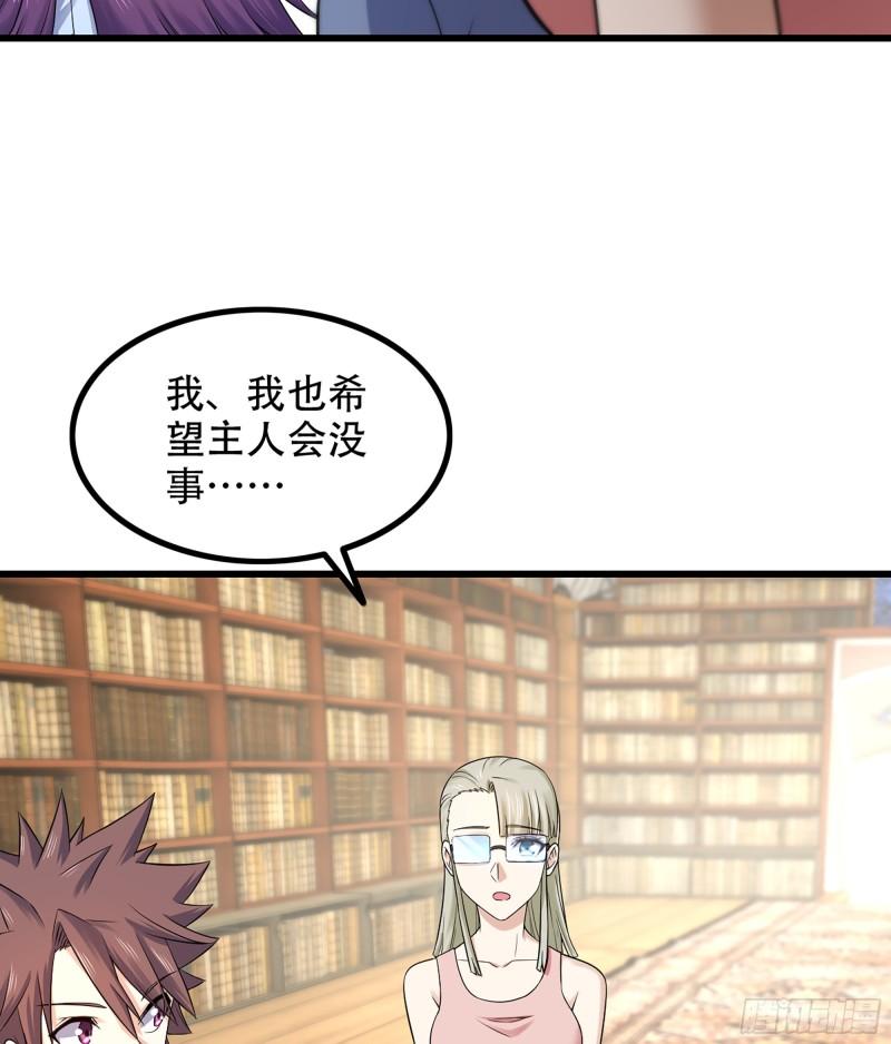 《我老婆是魔王大人》漫画最新章节322- 导师登场！免费下拉式在线观看章节第【38】张图片