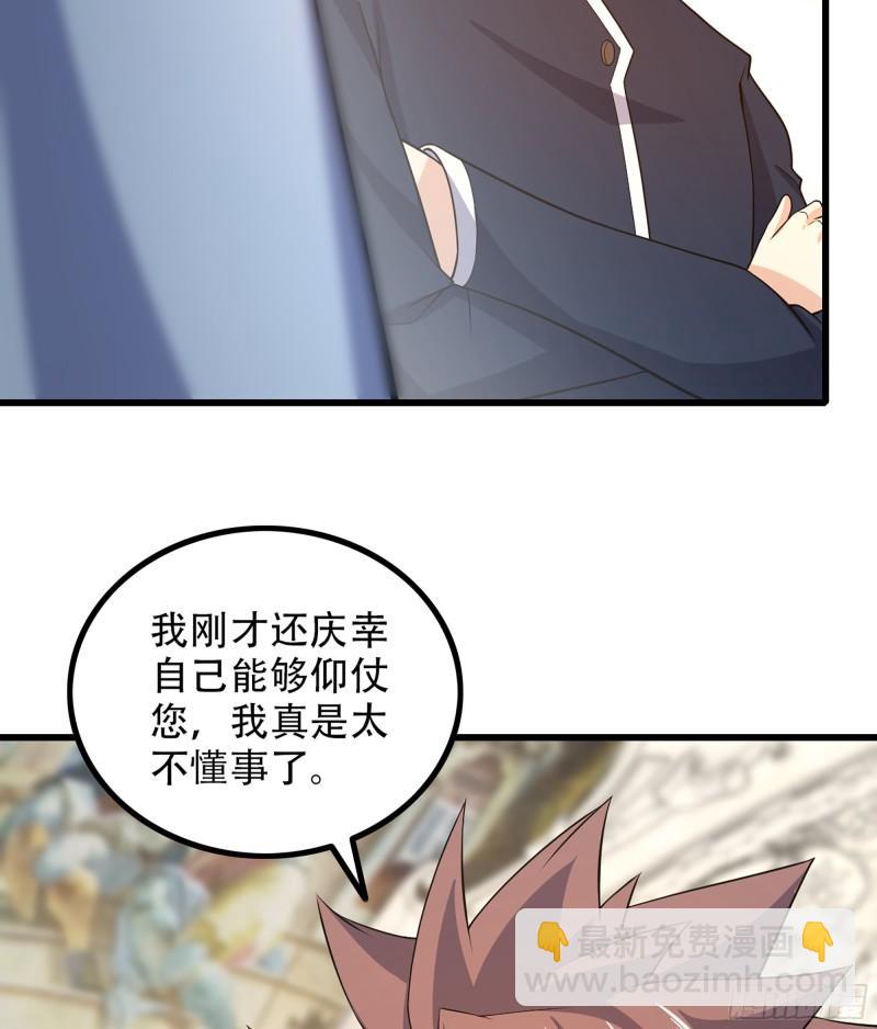 《我老婆是魔王大人》漫画最新章节322- 导师登场！免费下拉式在线观看章节第【6】张图片