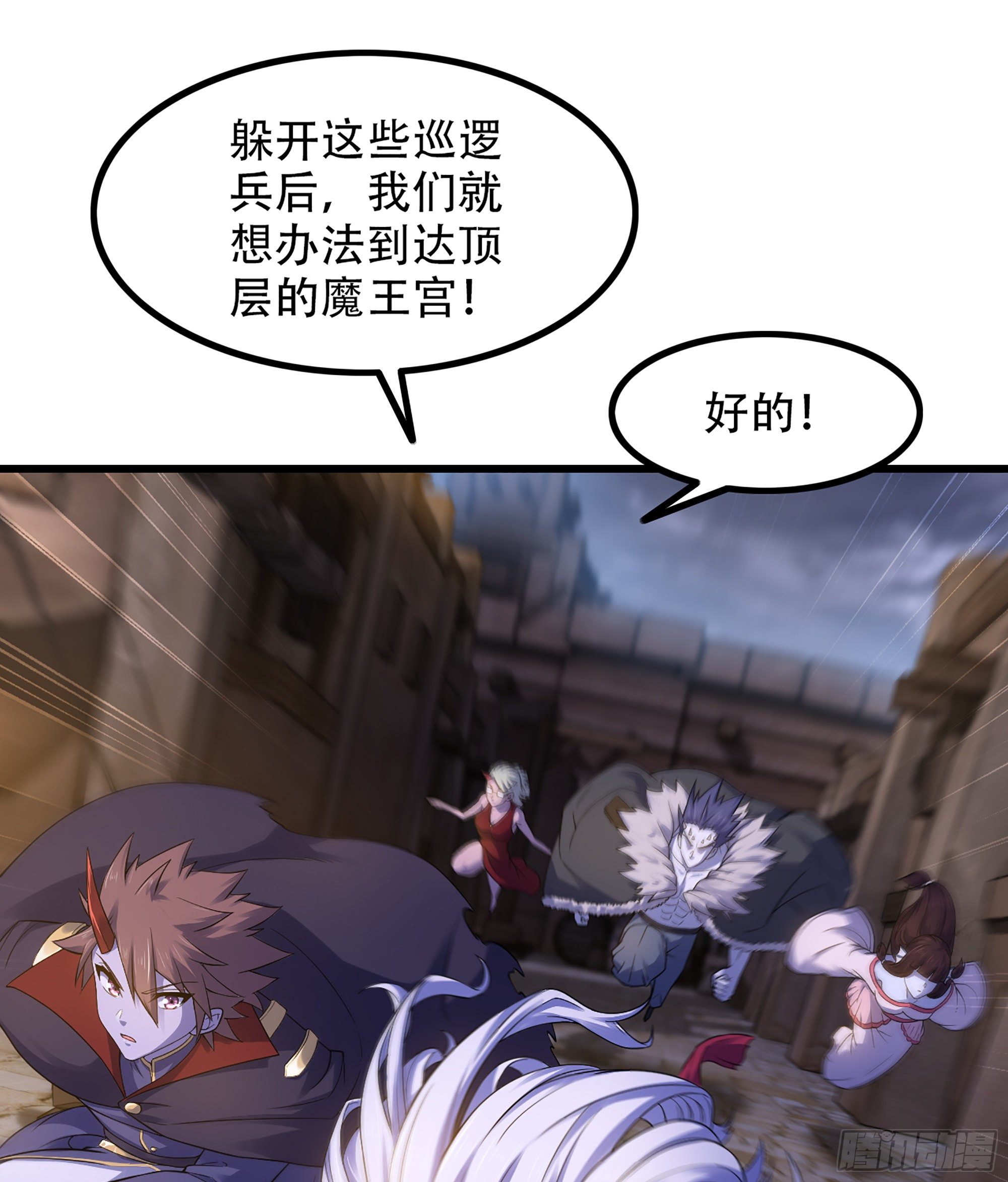 《我老婆是魔王大人》漫画最新章节324- 避无可避免费下拉式在线观看章节第【12】张图片