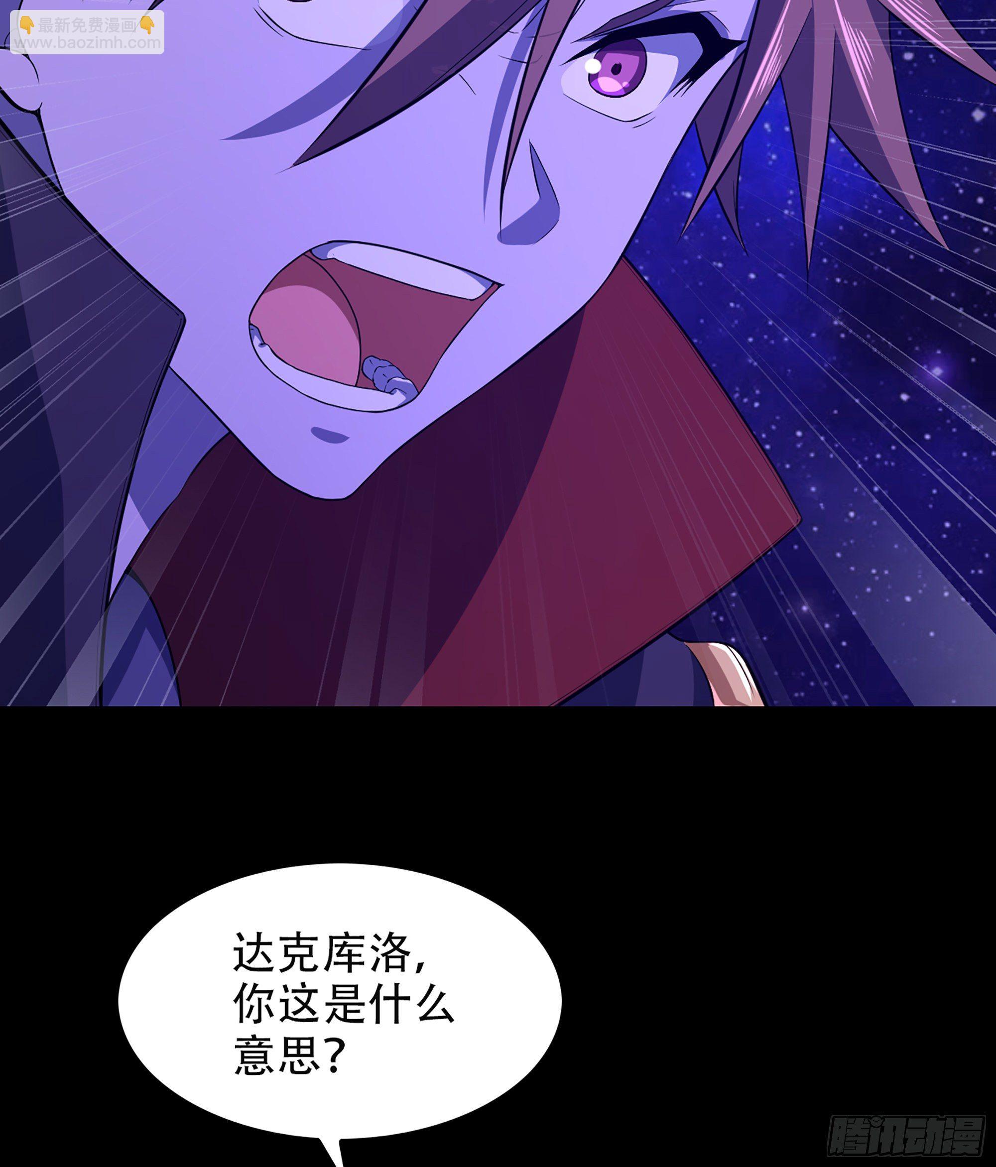 《我老婆是魔王大人》漫画最新章节324- 避无可避免费下拉式在线观看章节第【43】张图片