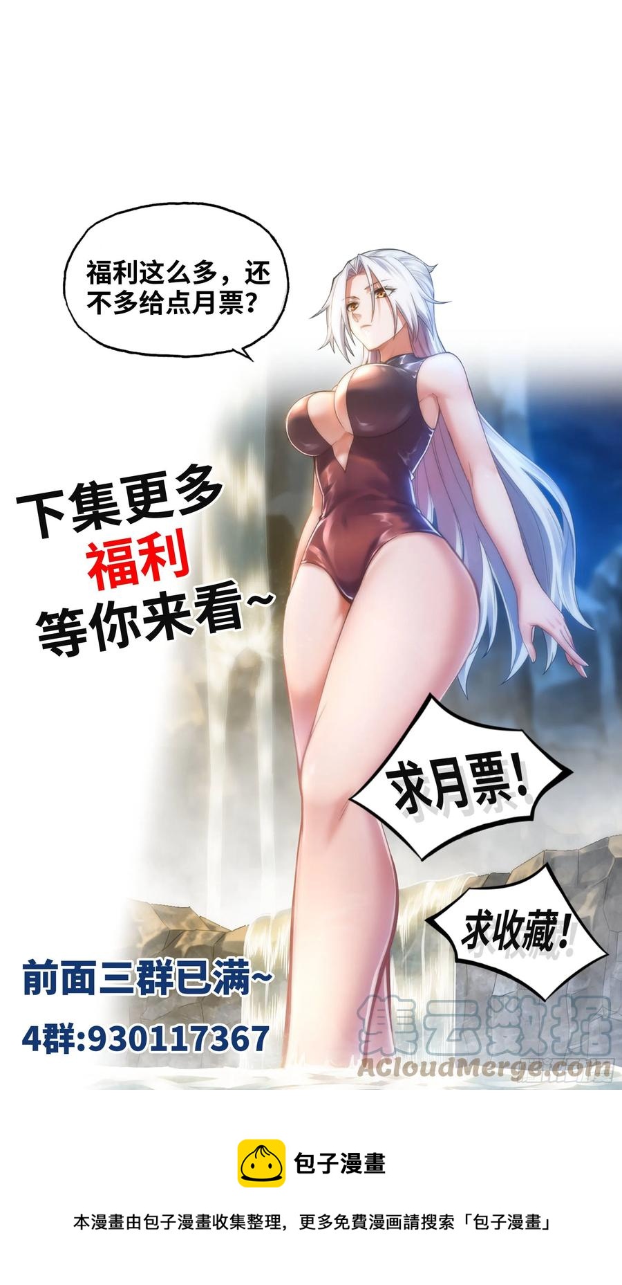 《我老婆是魔王大人》漫画最新章节326- 接下来的打算免费下拉式在线观看章节第【61】张图片