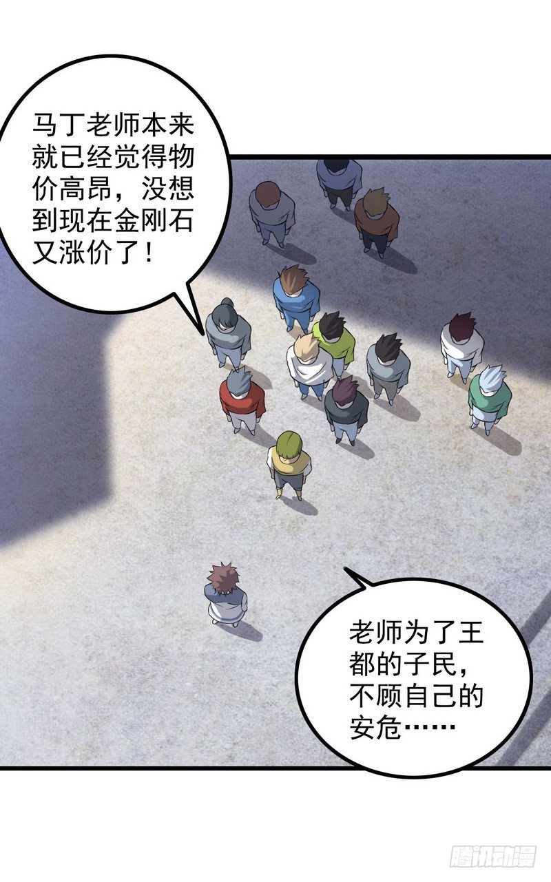 《我老婆是魔王大人》漫画最新章节三十六免费下拉式在线观看章节第【50】张图片