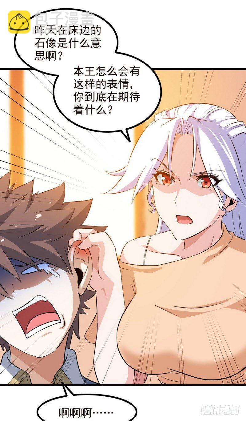 《我老婆是魔王大人》漫画最新章节三十六免费下拉式在线观看章节第【9】张图片