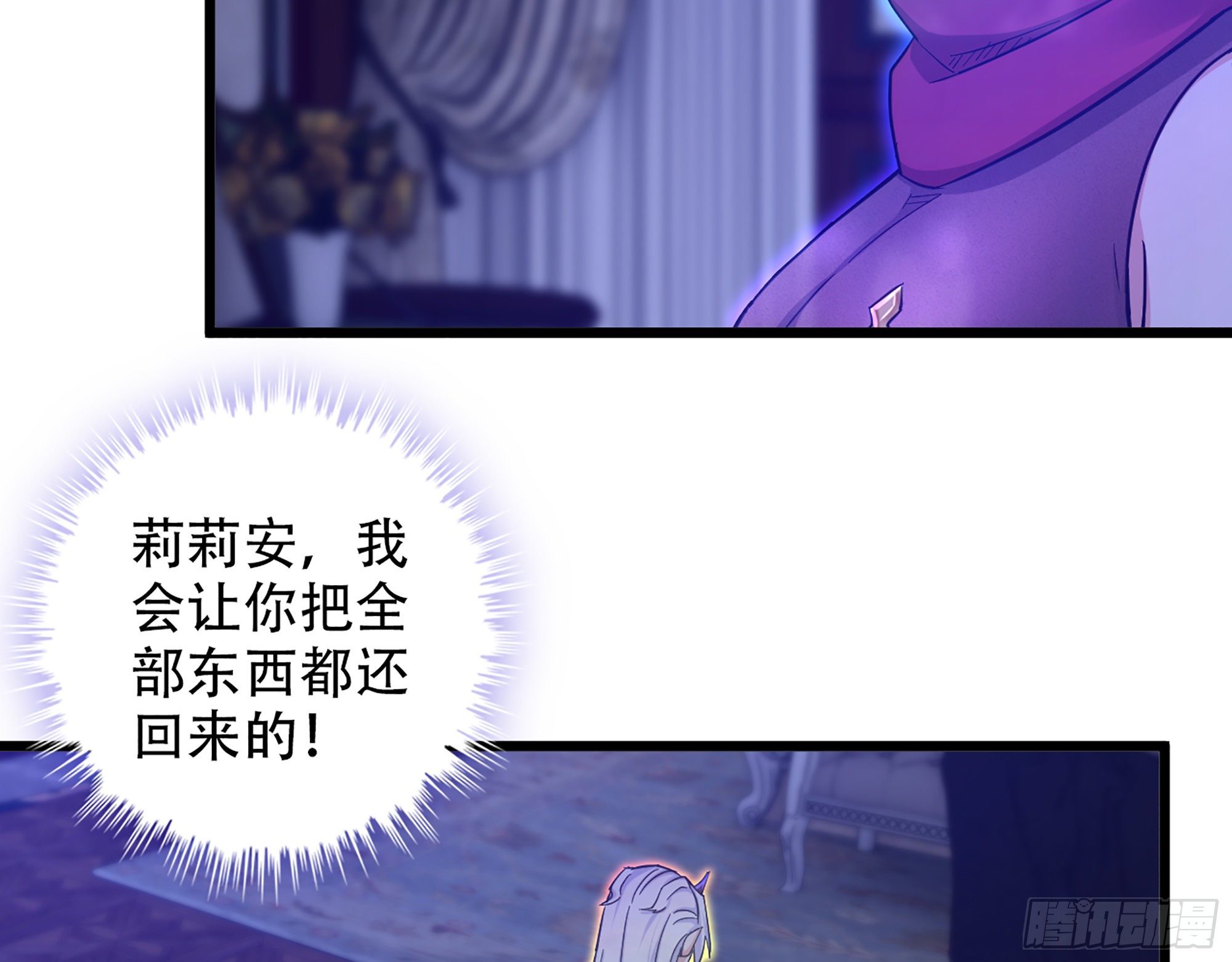 《我老婆是魔王大人》漫画最新章节330- 魔神化？！免费下拉式在线观看章节第【15】张图片