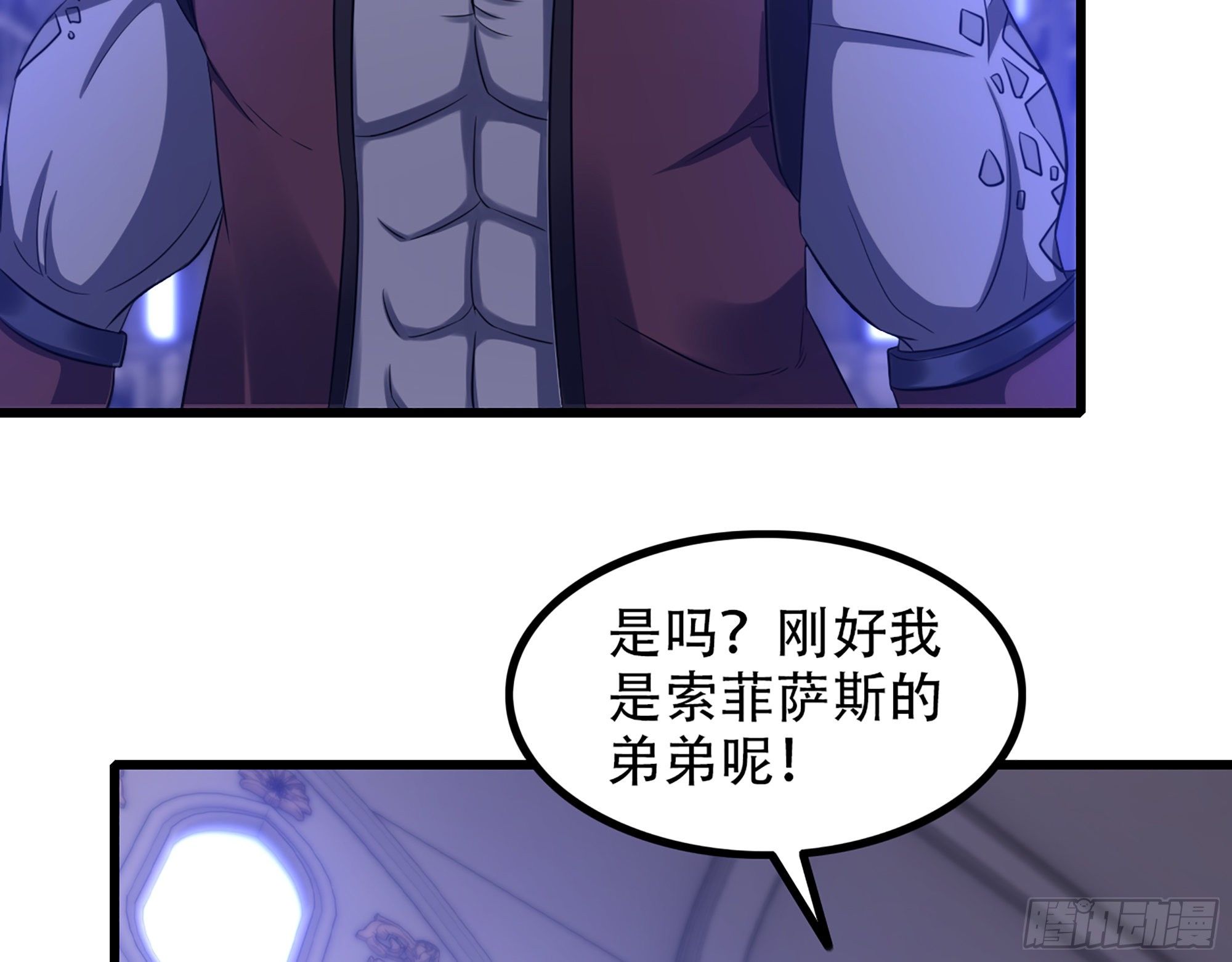 《我老婆是魔王大人》漫画最新章节330- 魔神化？！免费下拉式在线观看章节第【43】张图片