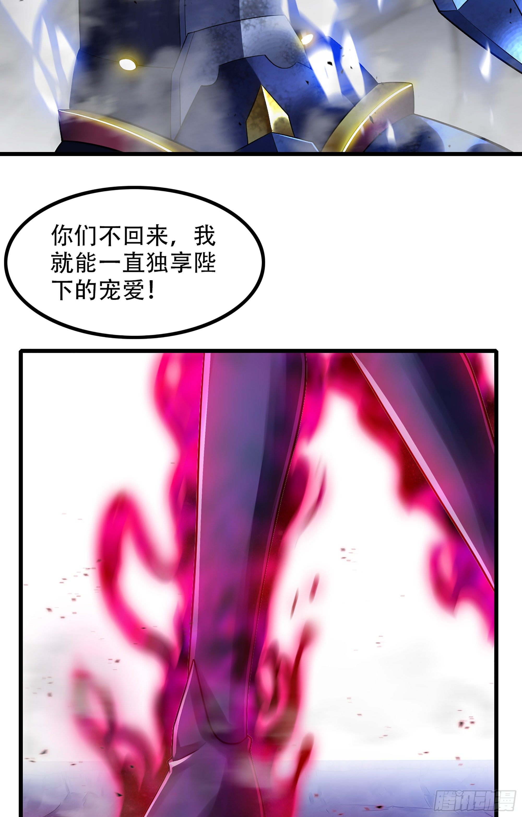 《我老婆是魔王大人》漫画最新章节332- 还给主人…免费下拉式在线观看章节第【43】张图片