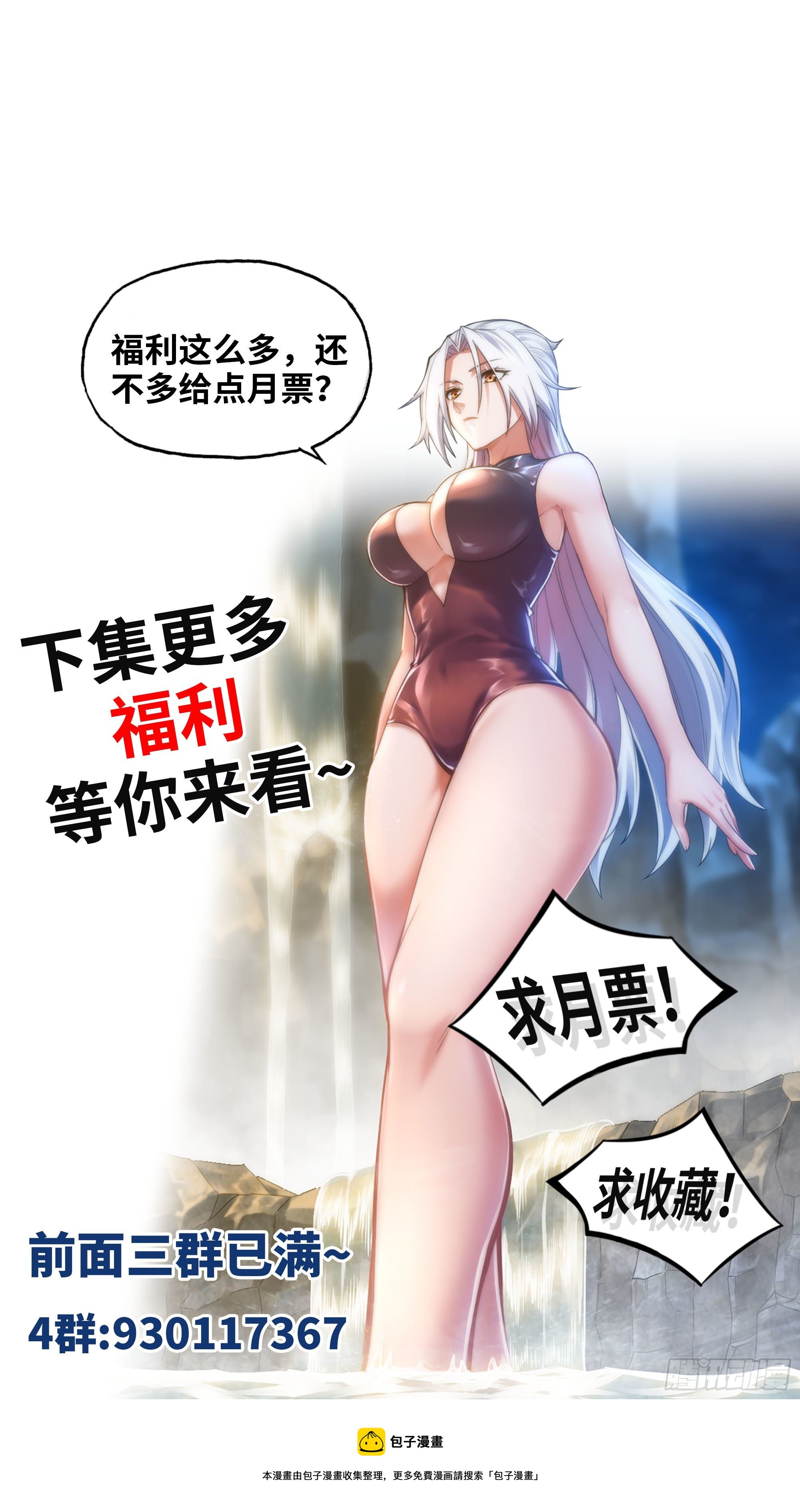 《我老婆是魔王大人》漫画最新章节332- 还给主人…免费下拉式在线观看章节第【73】张图片