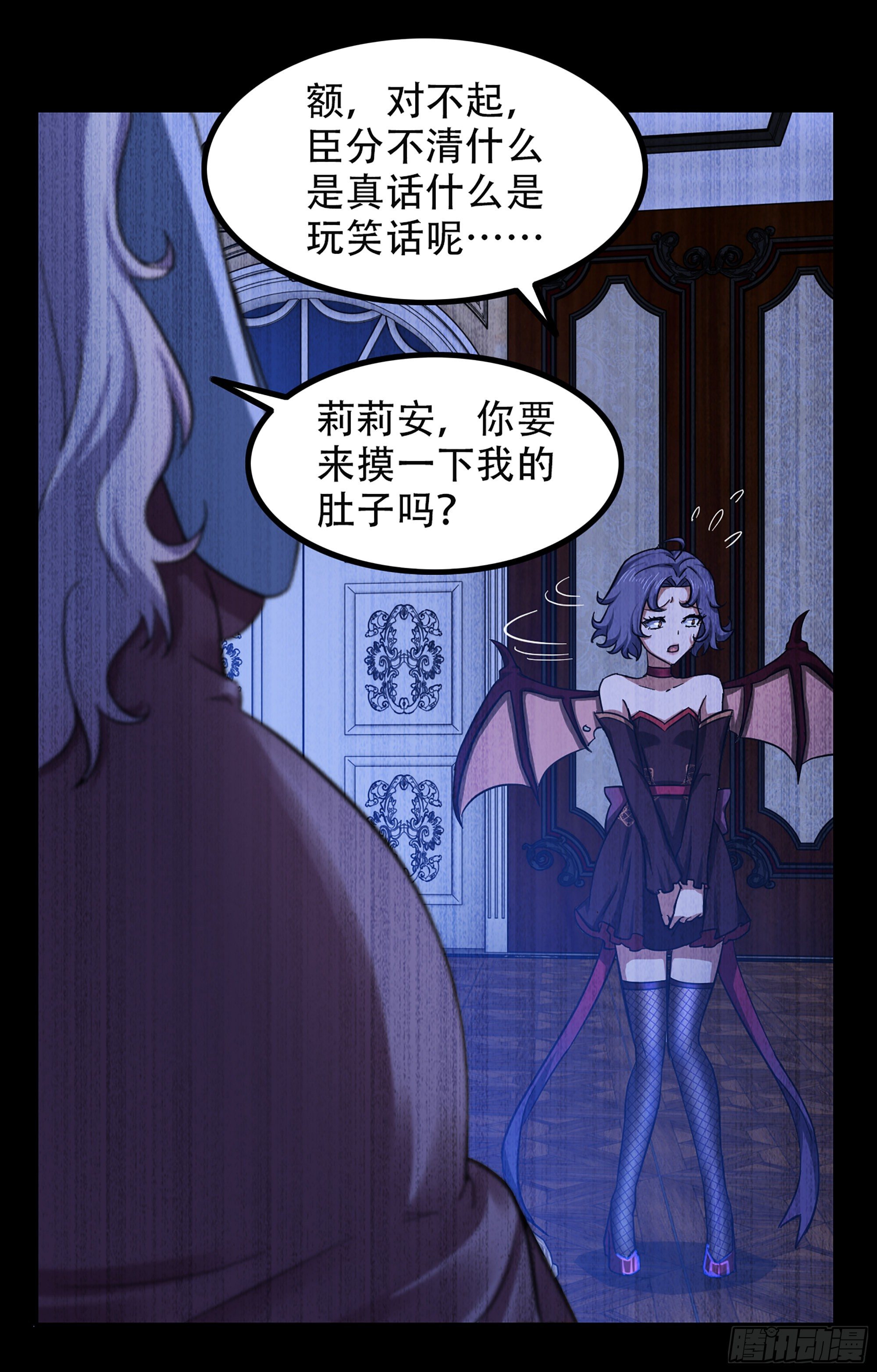 《我老婆是魔王大人》漫画最新章节339- 行迹败露免费下拉式在线观看章节第【22】张图片