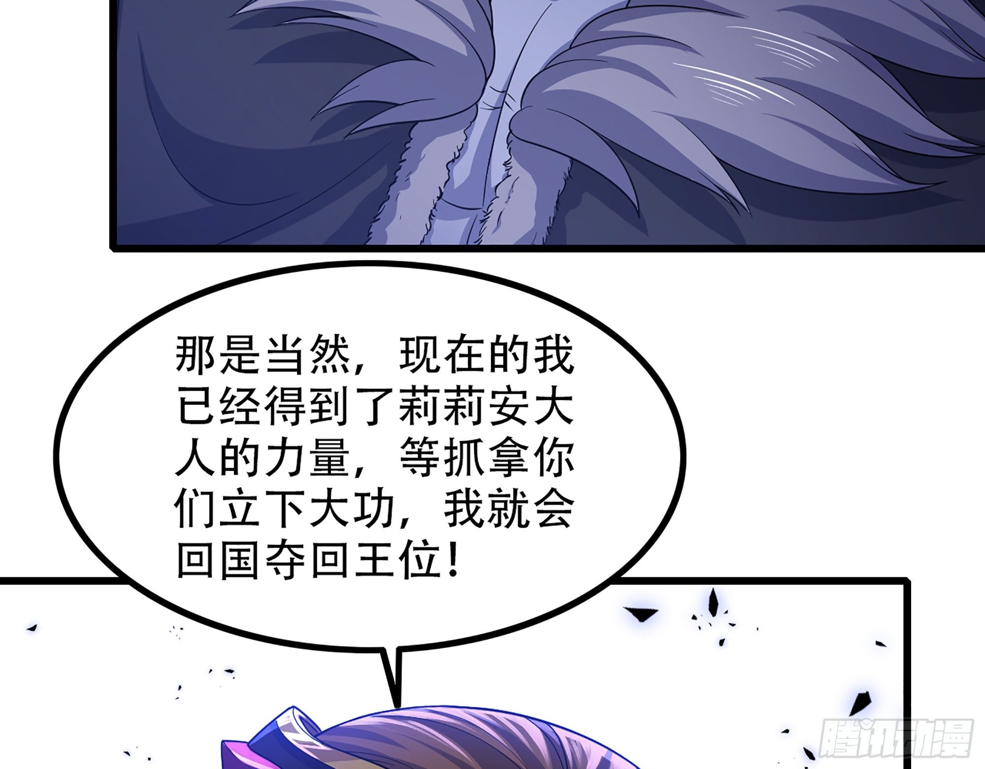 《我老婆是魔王大人》漫画最新章节339- 行迹败露免费下拉式在线观看章节第【65】张图片