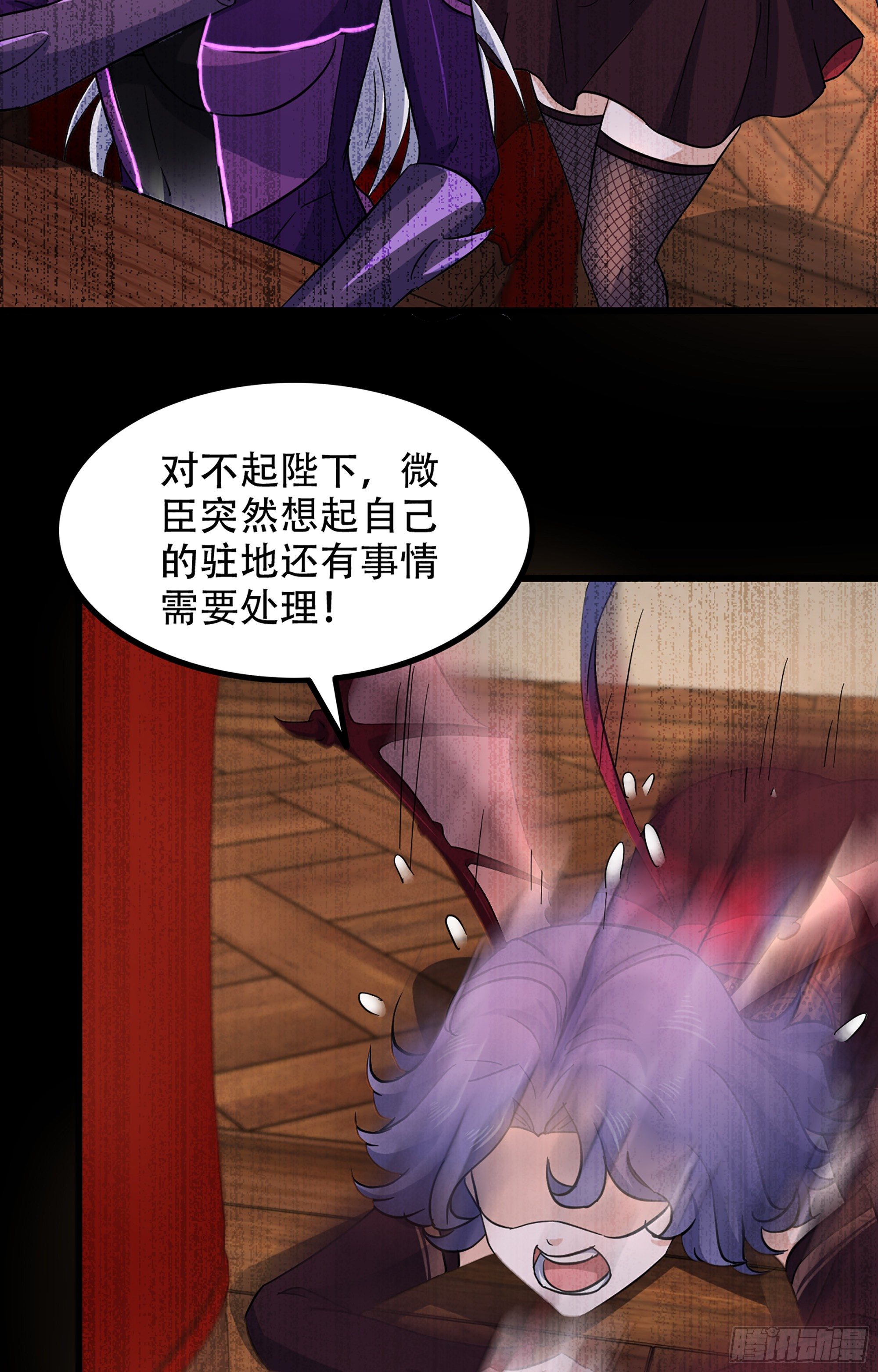 《我老婆是魔王大人》漫画最新章节342- 你们是什么关系免费下拉式在线观看章节第【23】张图片