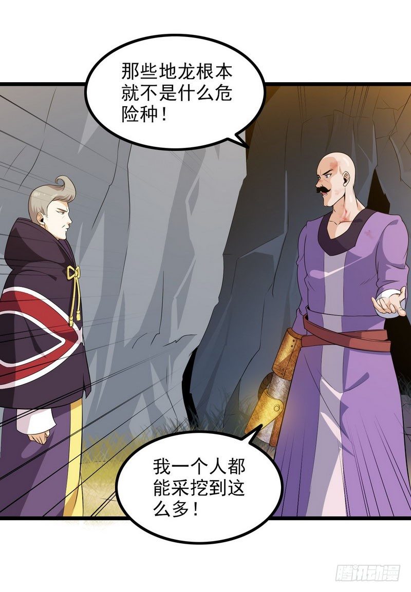 《我老婆是魔王大人》漫画最新章节三十九免费下拉式在线观看章节第【12】张图片