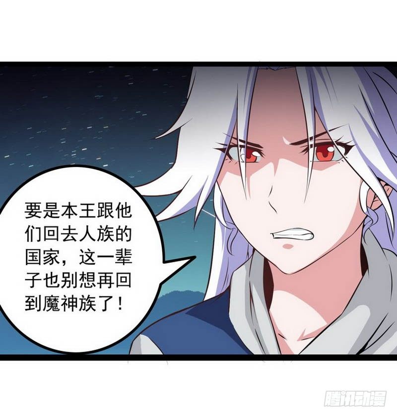 《我老婆是魔王大人》漫画最新章节第六话免费下拉式在线观看章节第【33】张图片