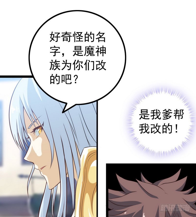 《我老婆是魔王大人》漫画最新章节第七话免费下拉式在线观看章节第【14】张图片