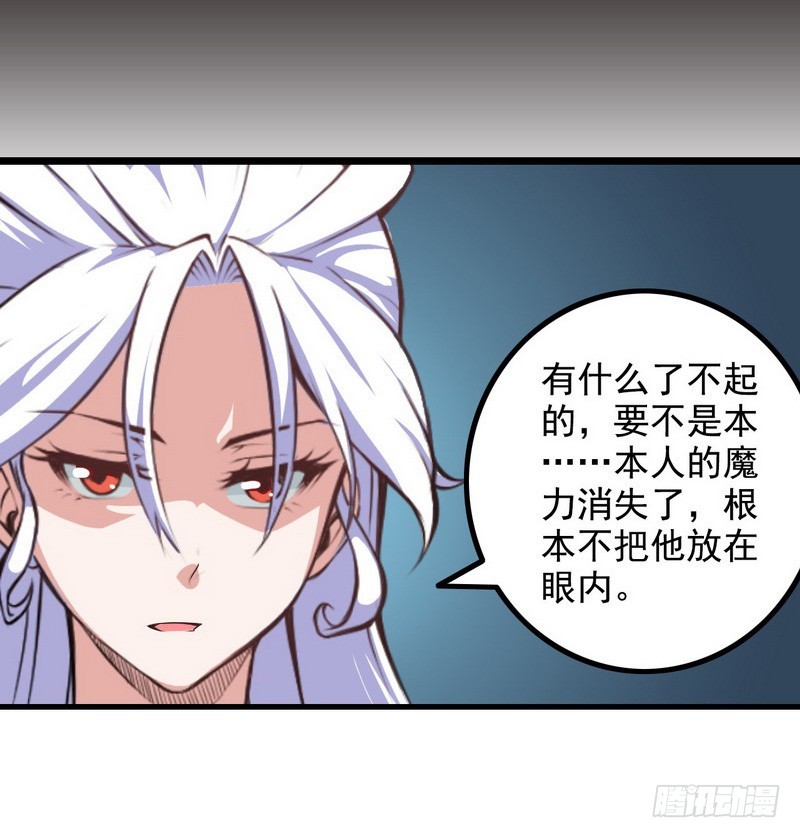 《我老婆是魔王大人》漫画最新章节第七话免费下拉式在线观看章节第【30】张图片