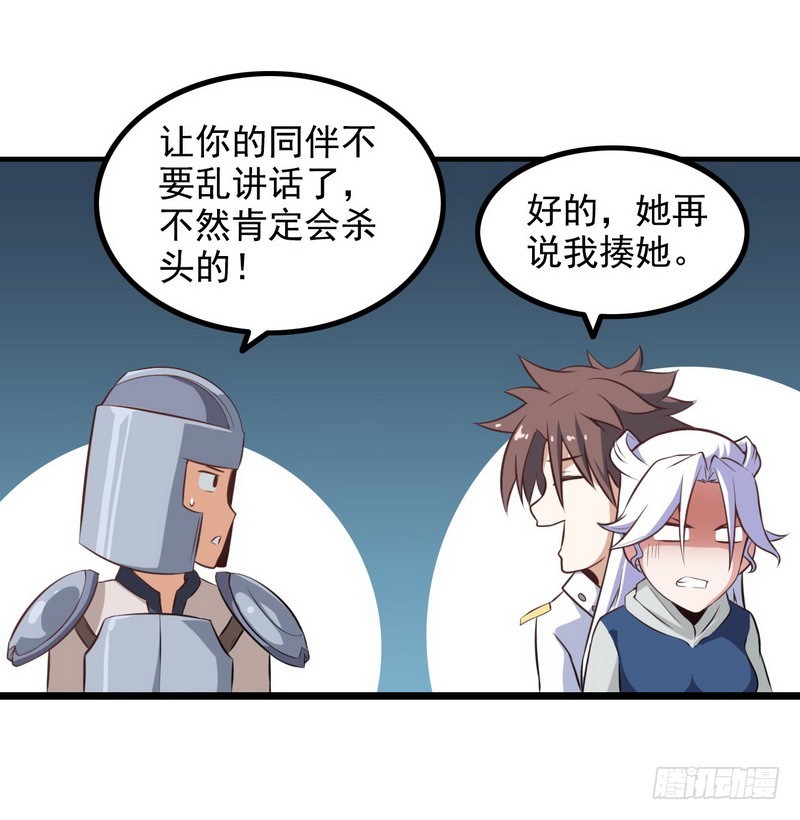 《我老婆是魔王大人》漫画最新章节第七话免费下拉式在线观看章节第【31】张图片