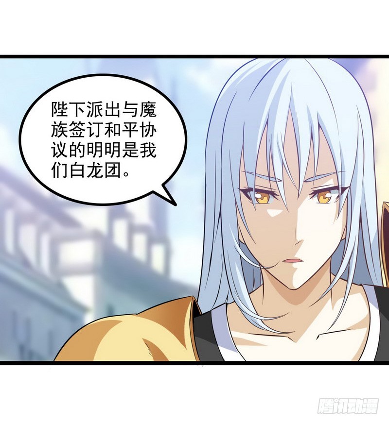 《我老婆是魔王大人》漫画最新章节第七话免费下拉式在线观看章节第【36】张图片