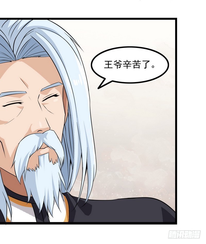 《我老婆是魔王大人》漫画最新章节第八话免费下拉式在线观看章节第【36】张图片