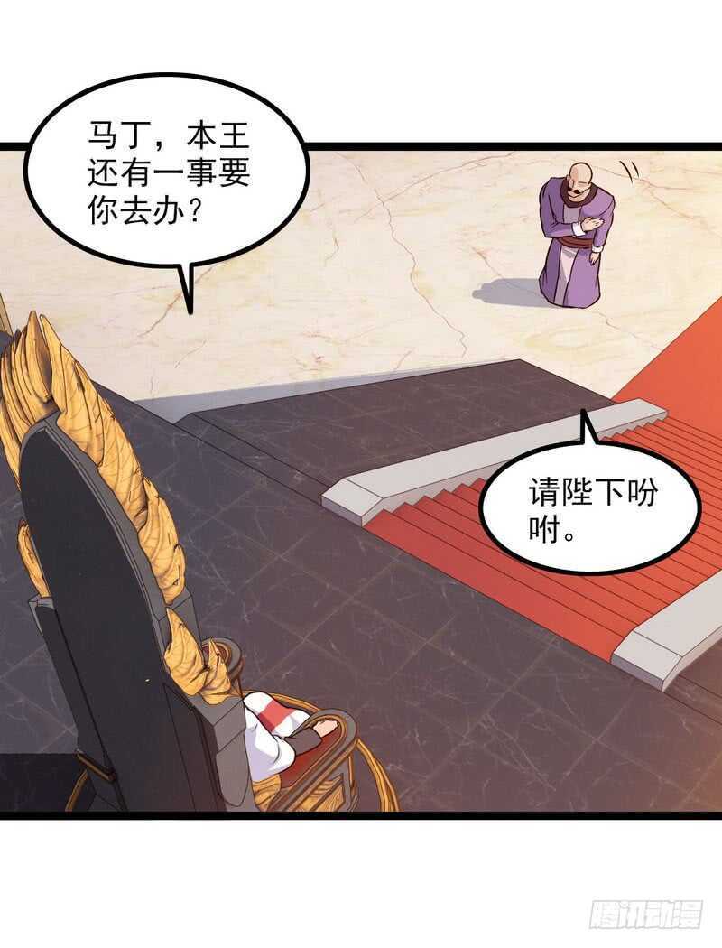 《我老婆是魔王大人》漫画最新章节七十九免费下拉式在线观看章节第【22】张图片