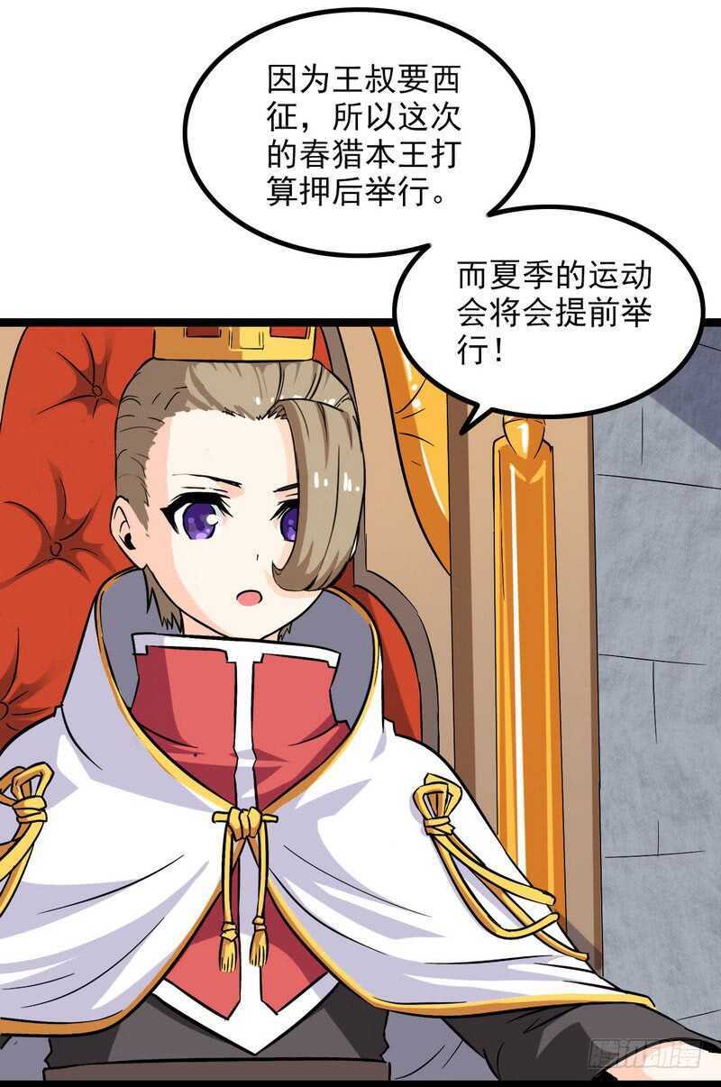 《我老婆是魔王大人》漫画最新章节七十九免费下拉式在线观看章节第【23】张图片