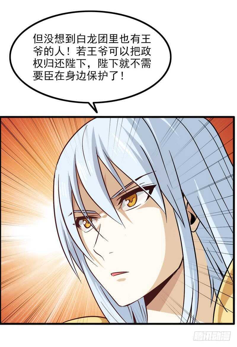 《我老婆是魔王大人》漫画最新章节七十九免费下拉式在线观看章节第【36】张图片