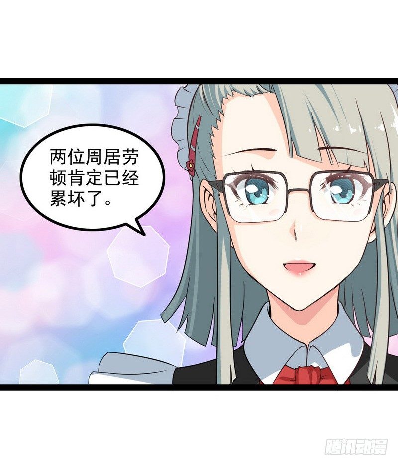 《我老婆是魔王大人》漫画最新章节第九话免费下拉式在线观看章节第【24】张图片